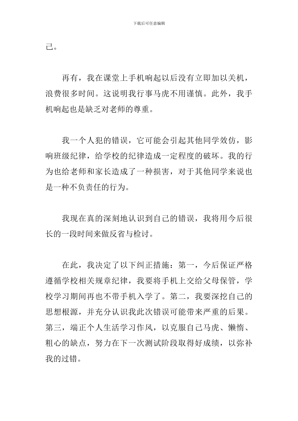 学习态度检讨书范文五篇_第2页