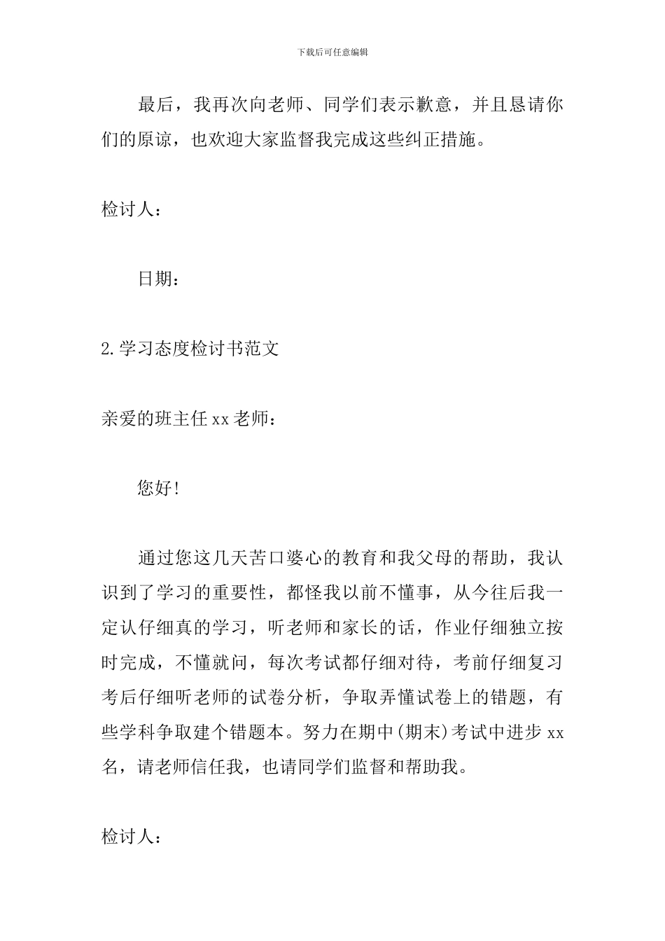 学习态度检讨书范文五篇_第3页