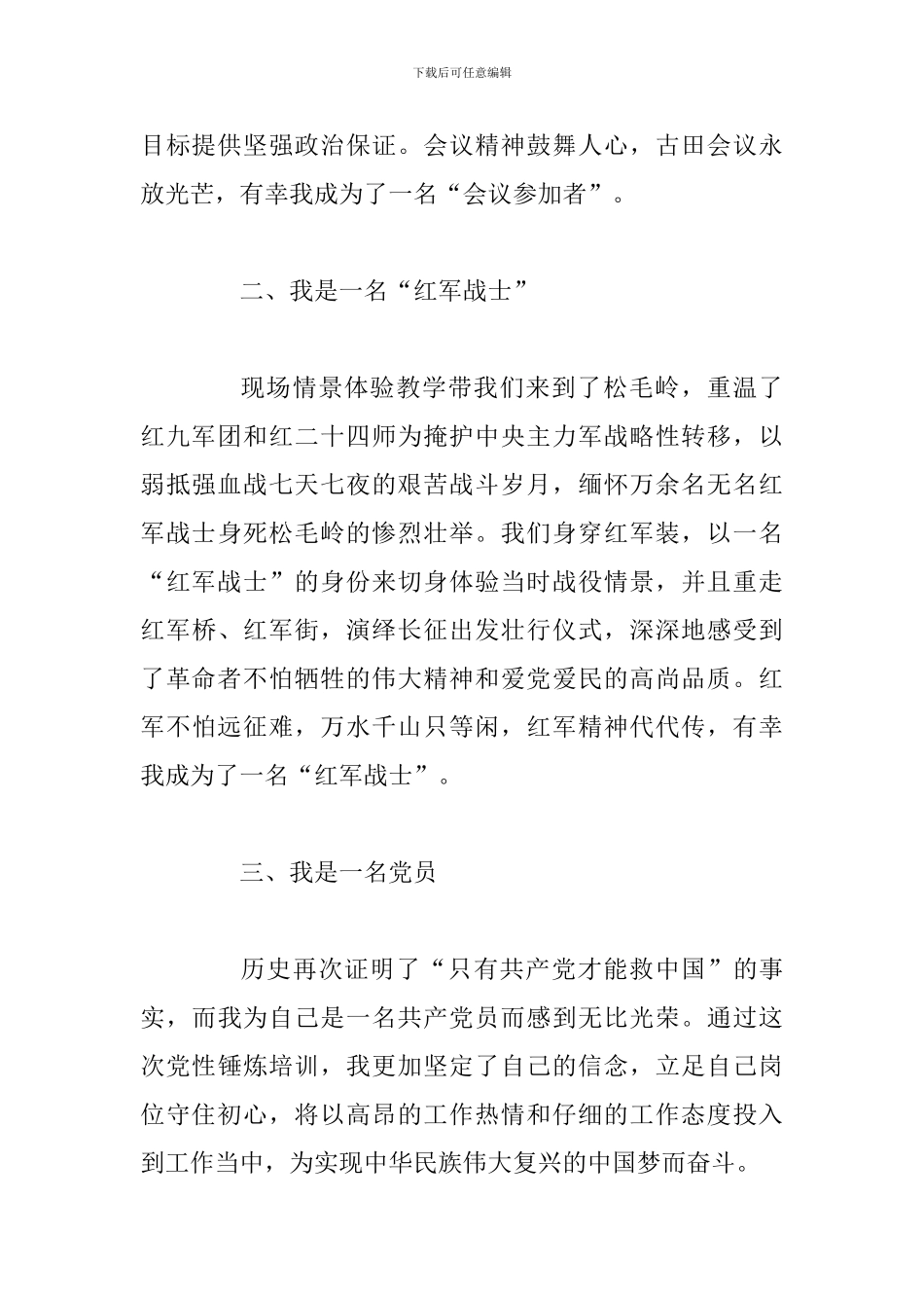 古田党性锤炼培训心得_第2页