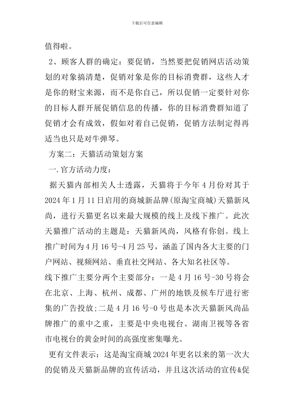天猫活动策划方案_第3页