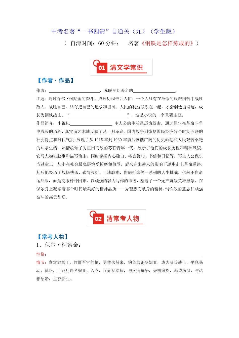 名著阅读《钢铁是怎样炼成的》阅读通关题(含答案) _第1页