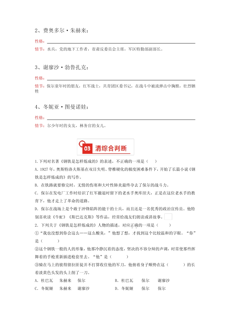 名著阅读《钢铁是怎样炼成的》阅读通关题(含答案) _第2页