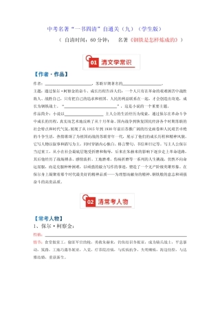 名著阅读《钢铁是怎样炼成的》阅读通关题(含答案) 