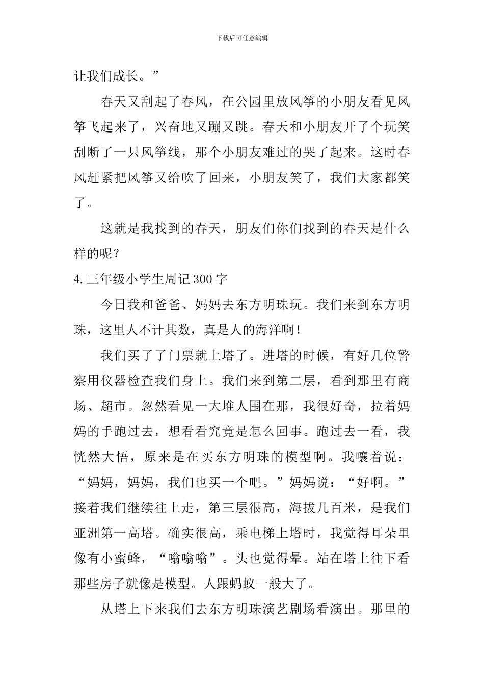 三年级小学生周记300字7篇_第3页