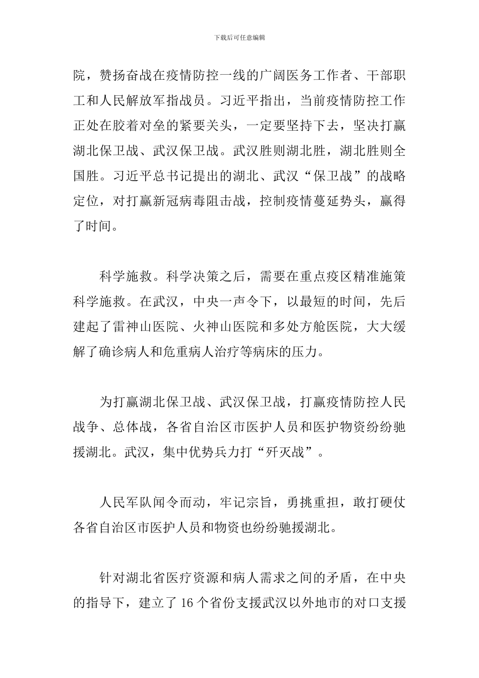 抗击新冠肺炎疫情感想_第2页