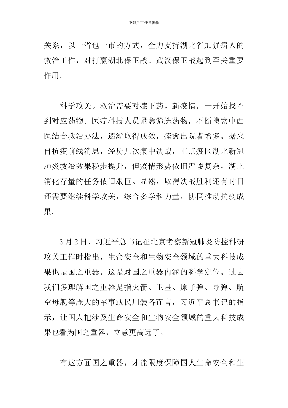 抗击新冠肺炎疫情感想_第3页