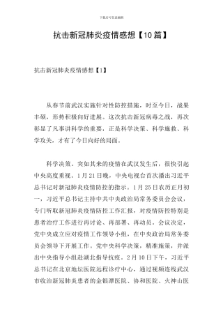 抗击新冠肺炎疫情感想