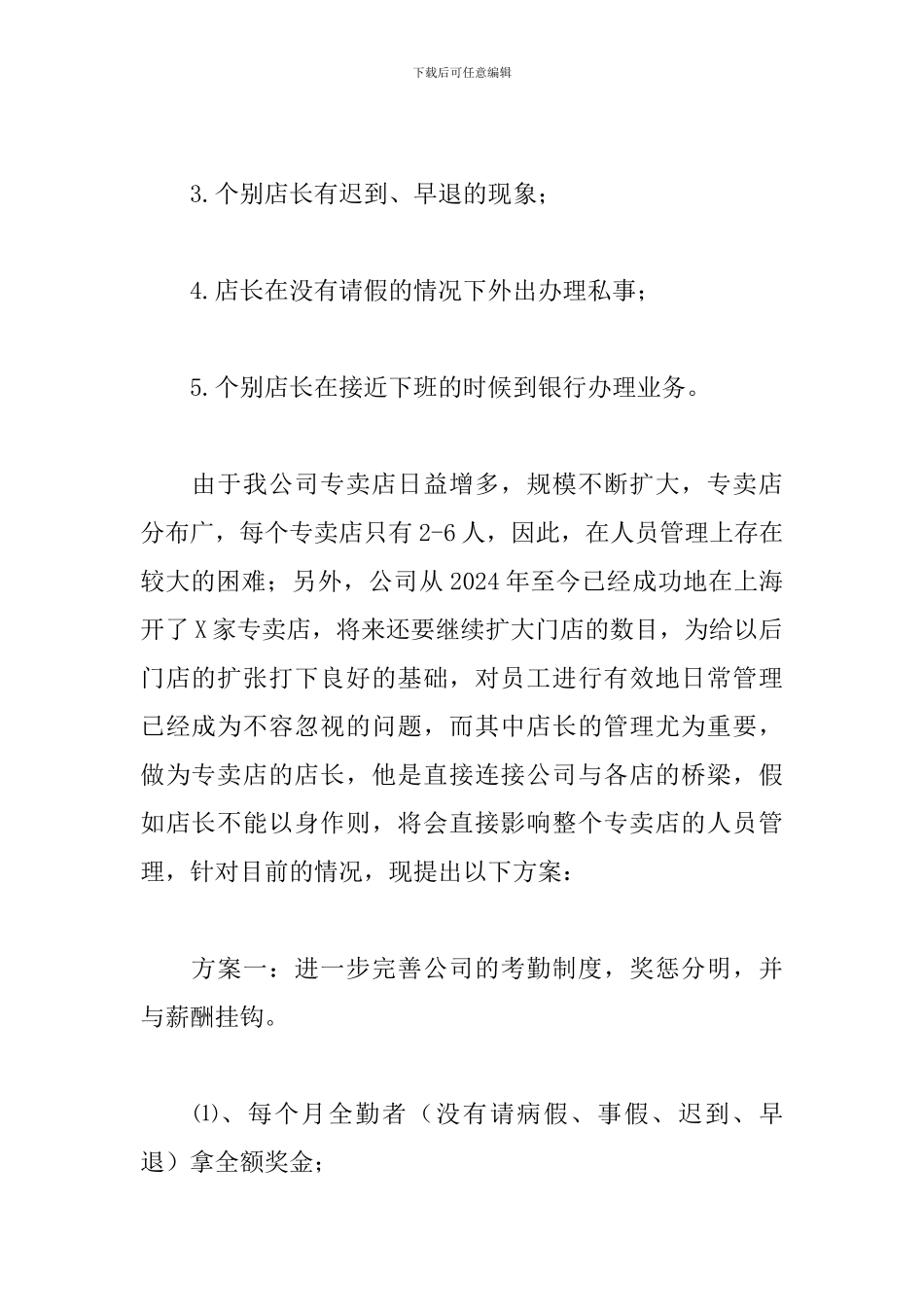 助理月度工作总结报告200字_第2页