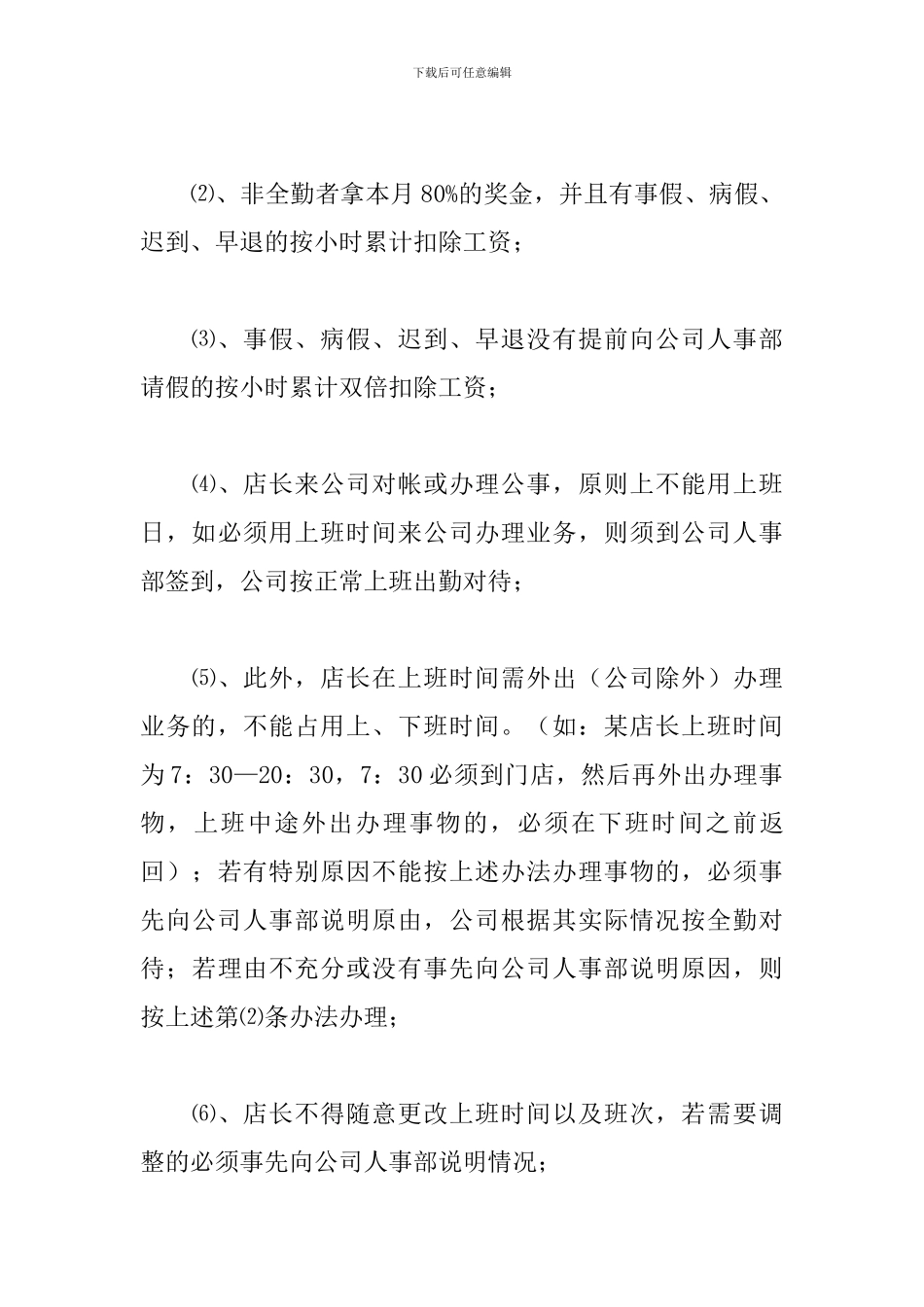 助理月度工作总结报告200字_第3页