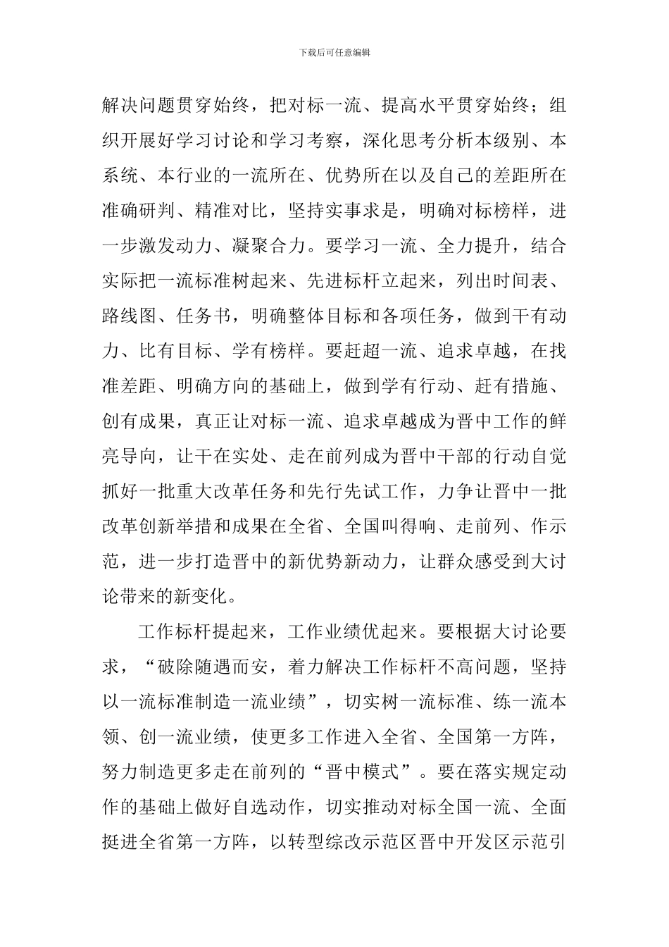“改革创新、奋发有为”大讨论学习体会-_第2页