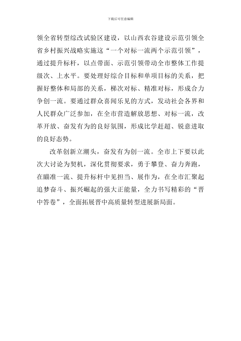 “改革创新、奋发有为”大讨论学习体会-_第3页
