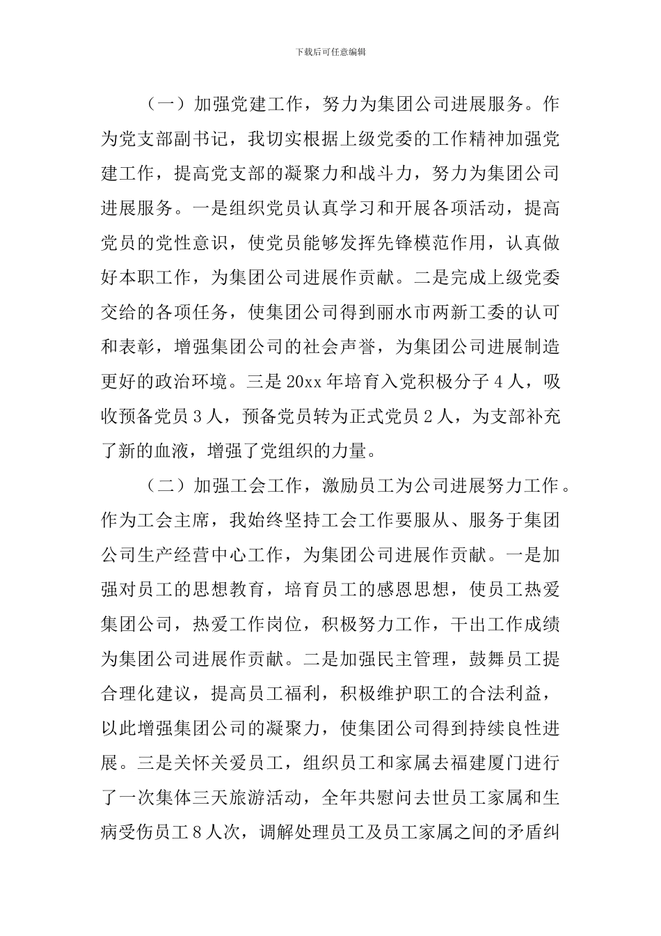 总经理工作计划三篇_第2页