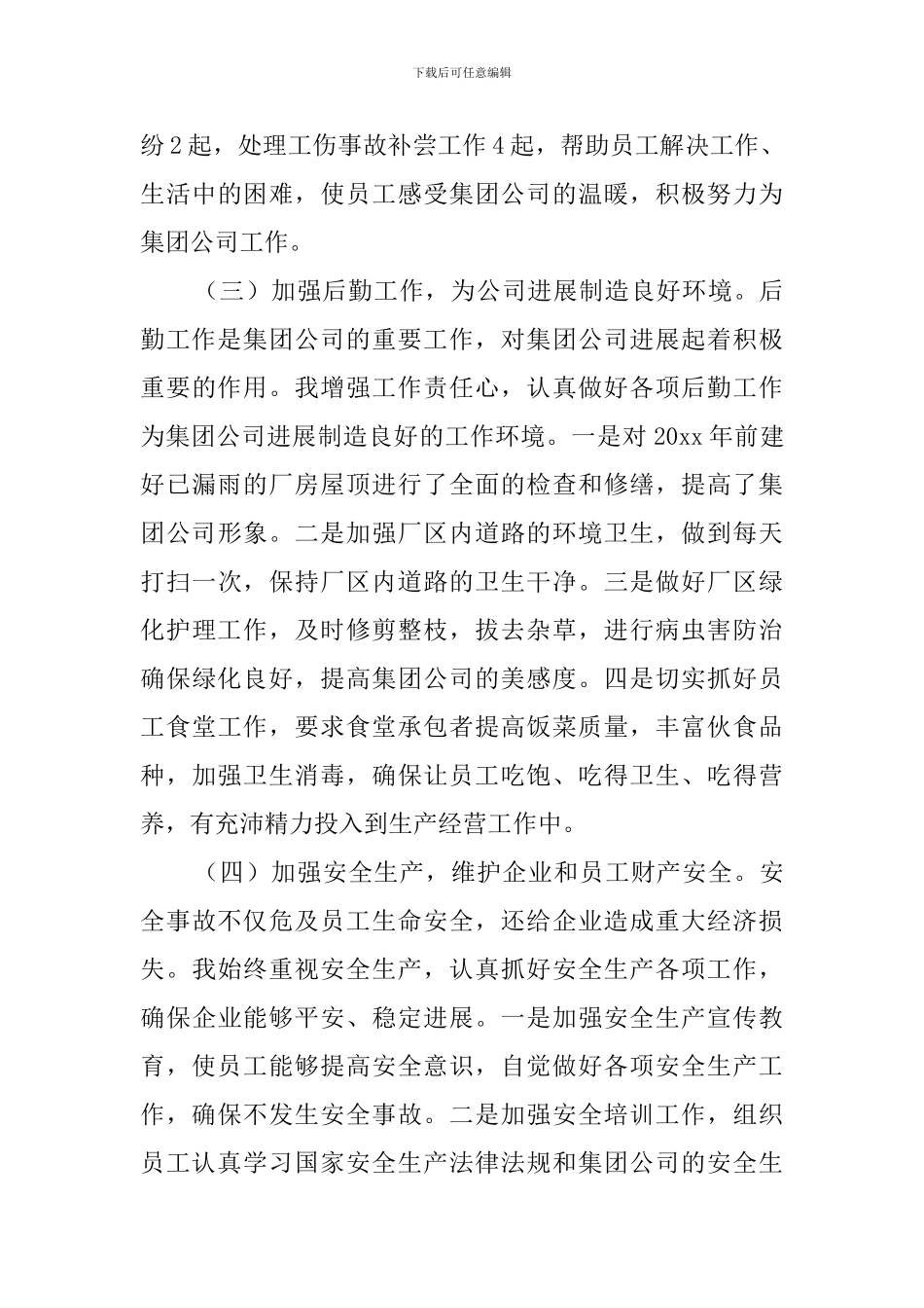 总经理工作计划三篇_第3页