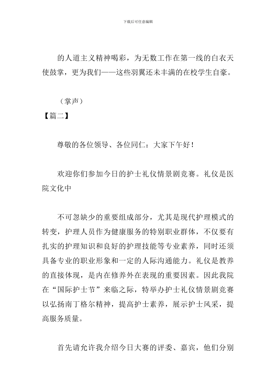 护理技能竞赛主持词怎么写_第2页