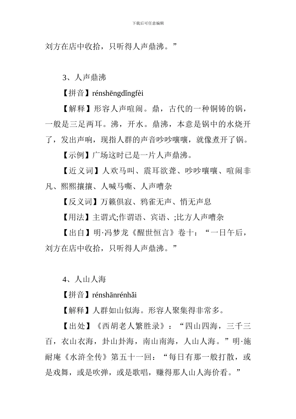 小学语文基础知识点整理：形容人多热闹的成语_第2页