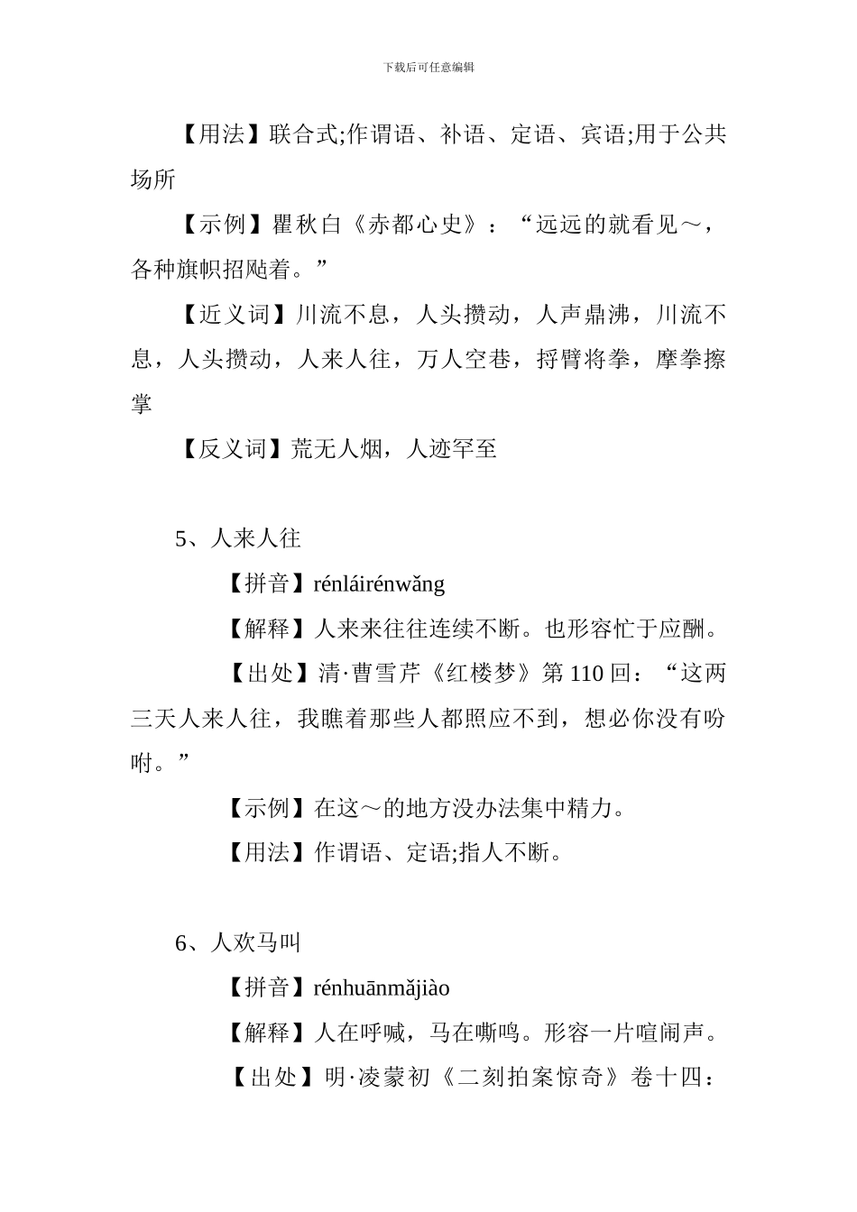 小学语文基础知识点整理：形容人多热闹的成语_第3页