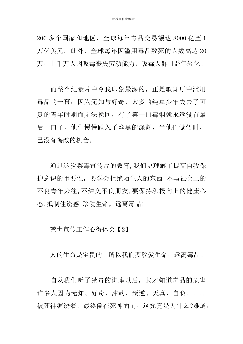 禁毒宣传工作心得体会合辑_第2页