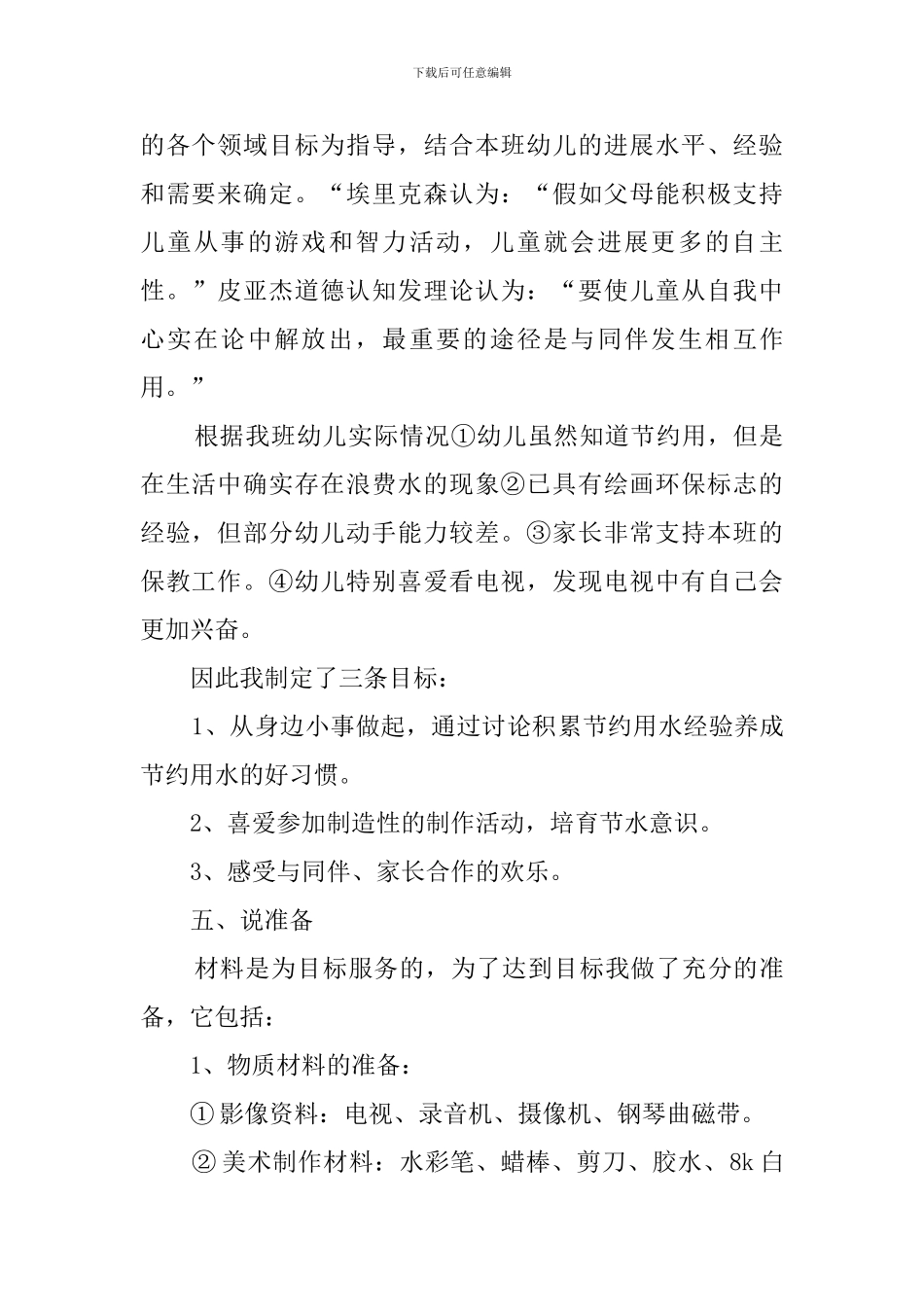 幼儿园节约用水说课稿_第2页