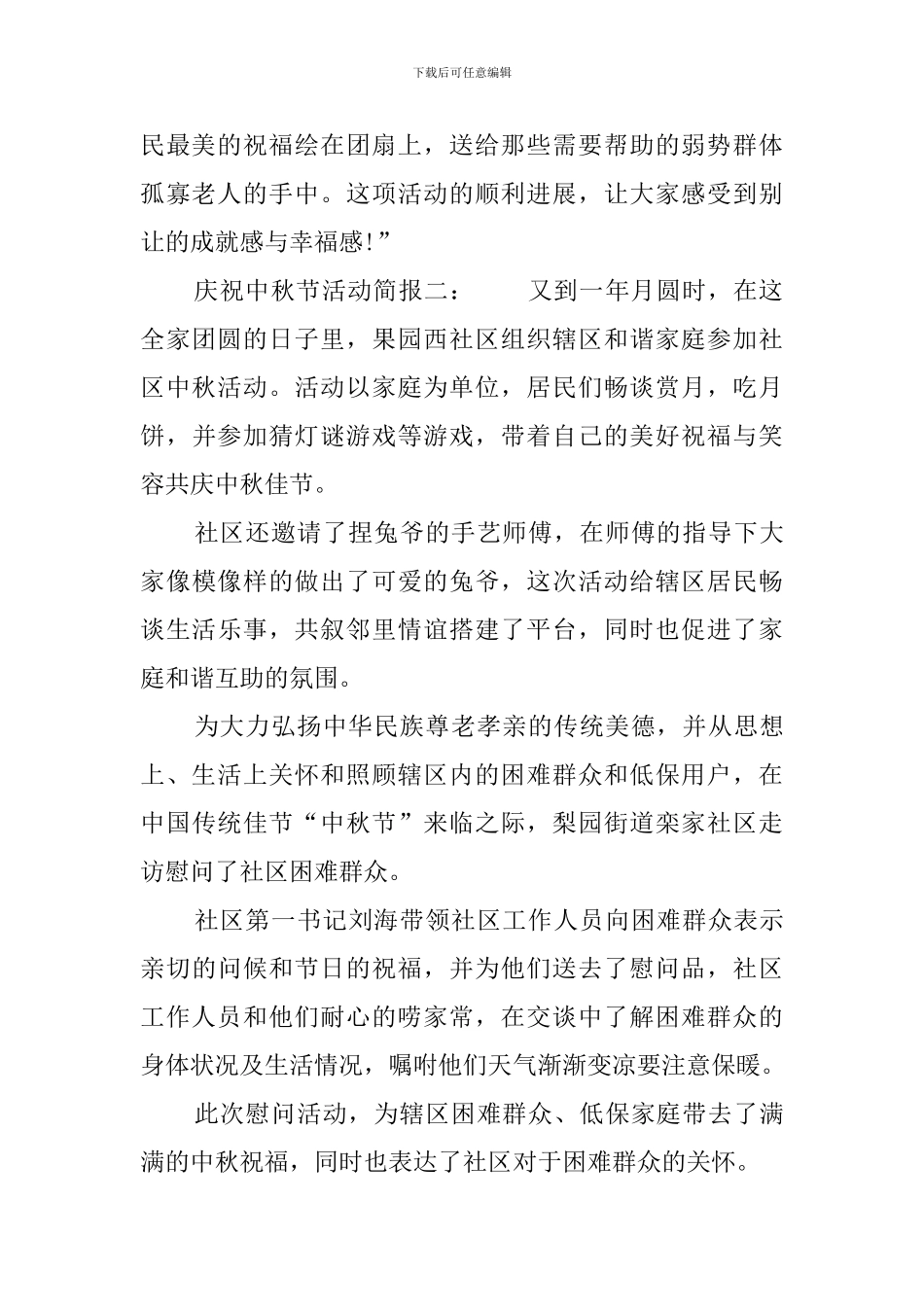 庆祝中秋节活动简报_第2页