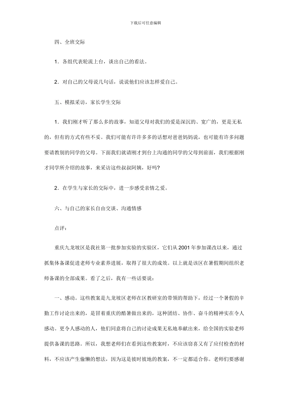 五年级语文上册口语交际-父母的爱教案_第2页