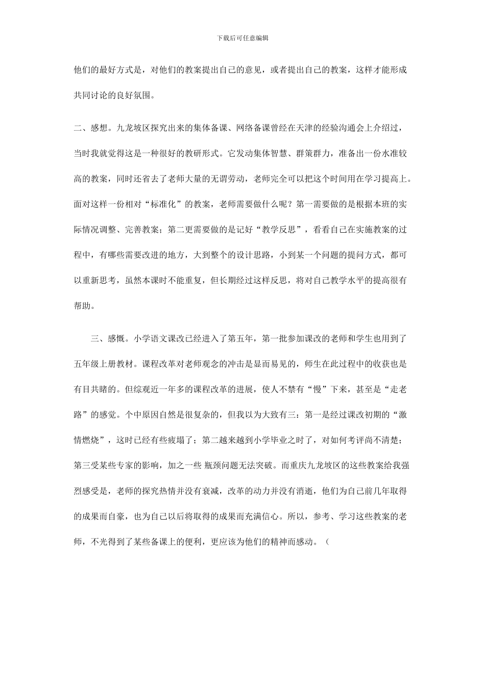 五年级语文上册口语交际-父母的爱教案_第3页