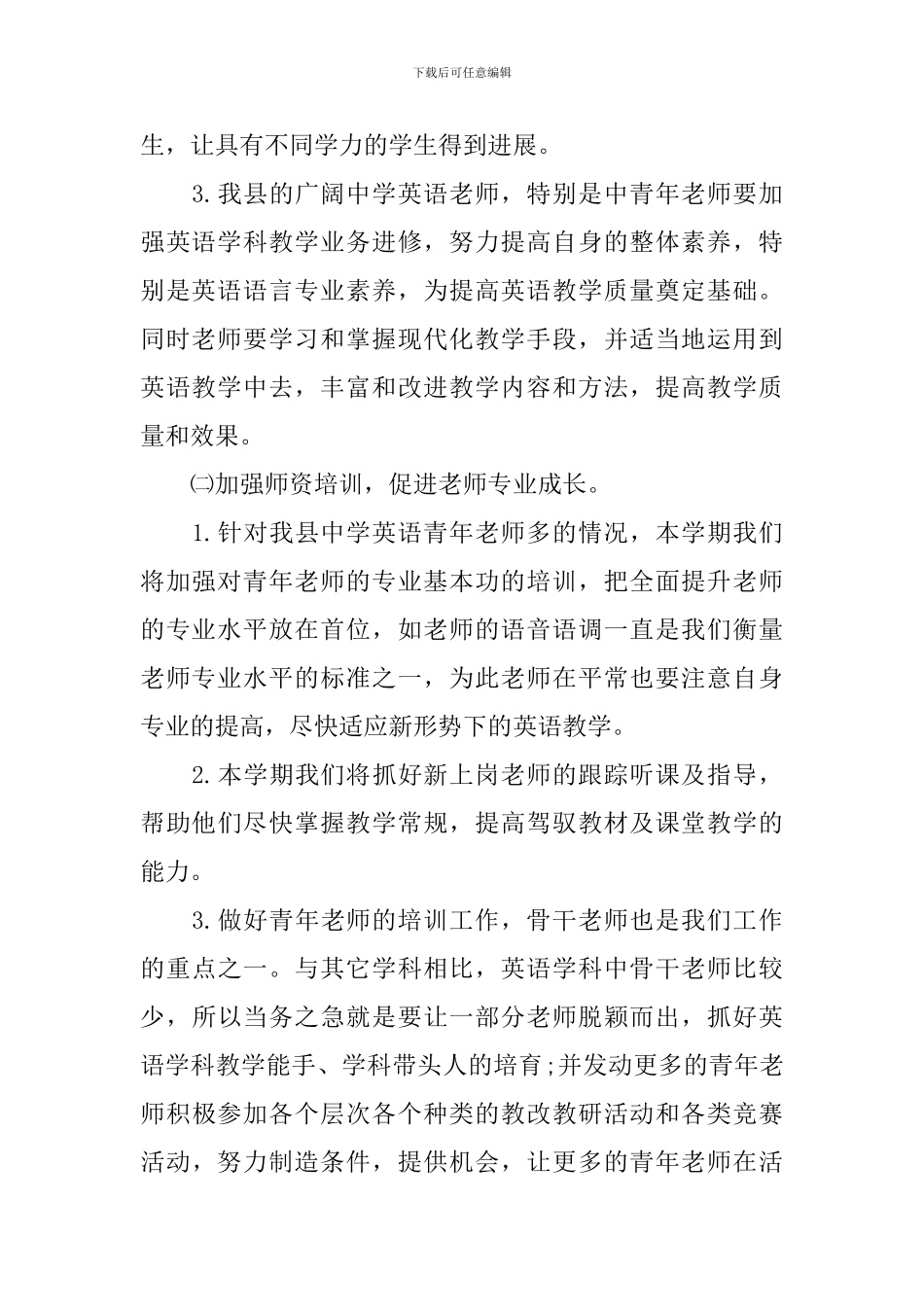 2024高中新学期英语教研组的教学工作计划_第2页