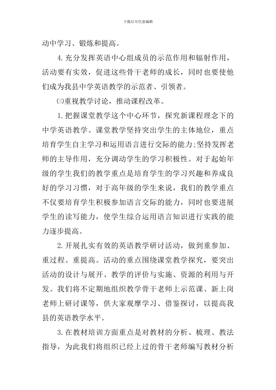 2024高中新学期英语教研组的教学工作计划_第3页