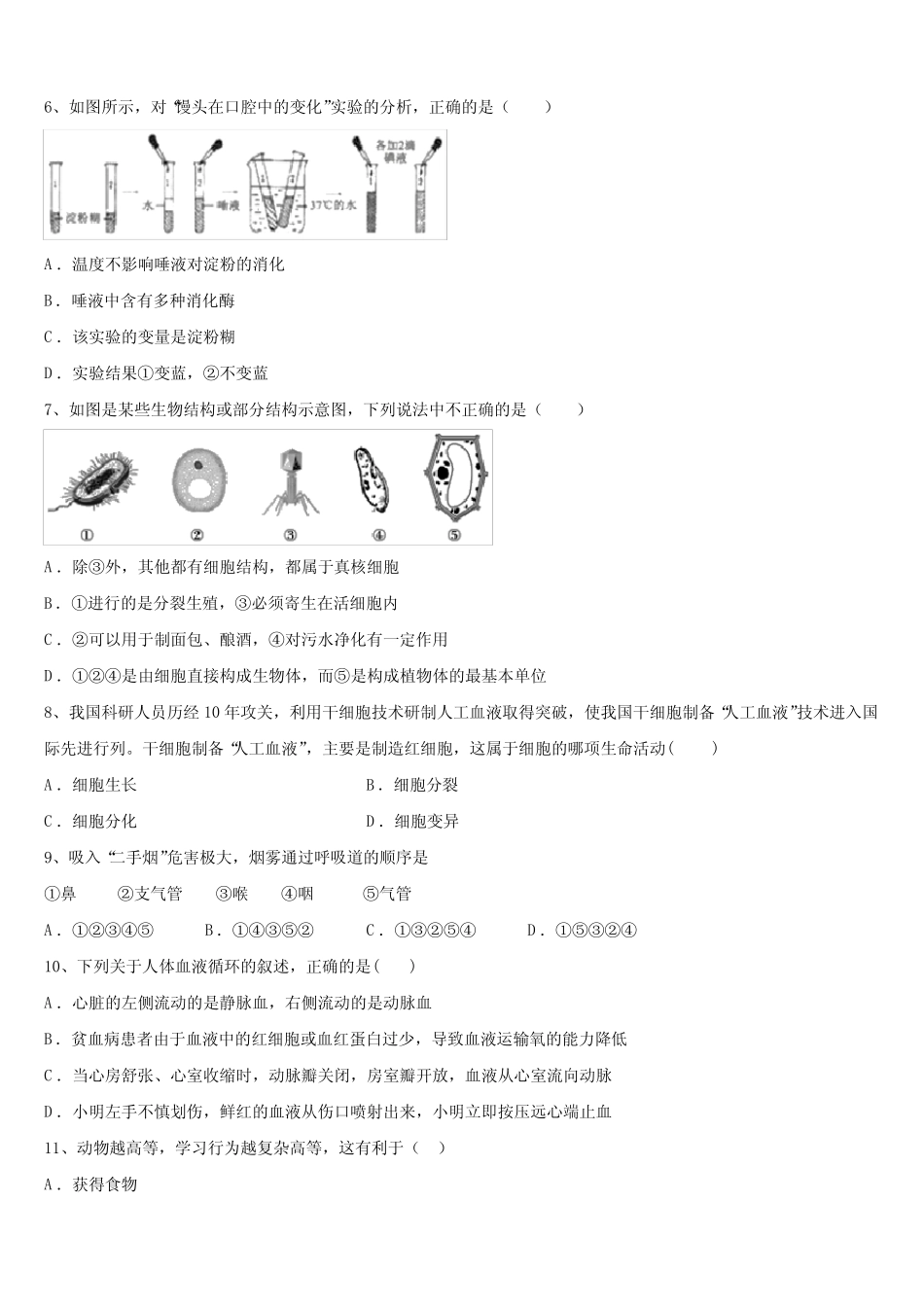 江苏省海安八校联考2021-2022学年中考四模生物试题含解析 _第2页