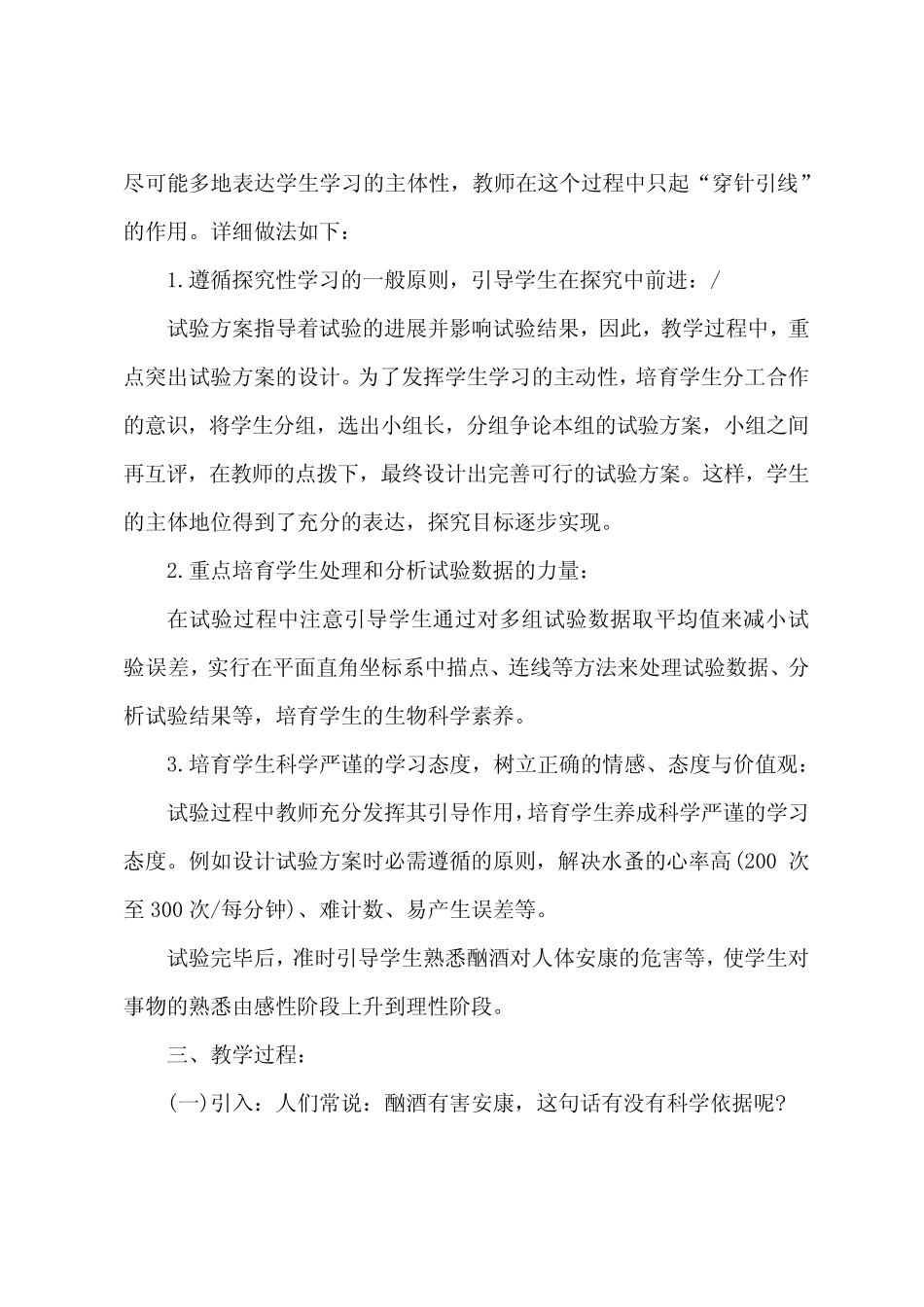 初中生物教案2023年范文5篇 _第2页