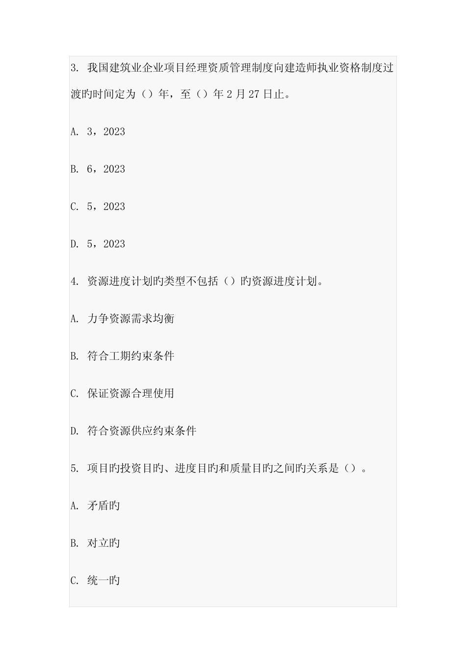 2023年年成人高考高起点语文试题及答案 _第2页