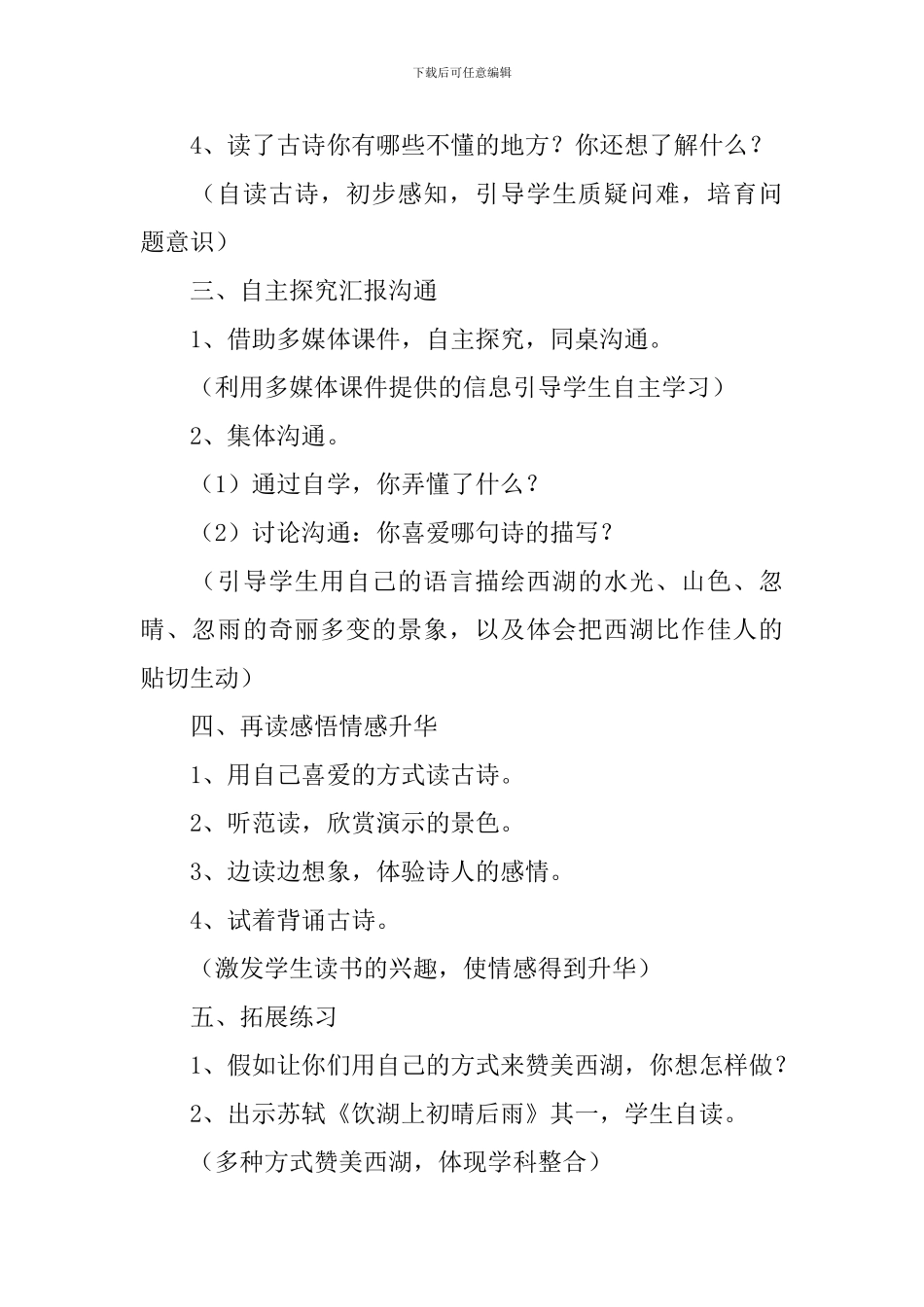 《饮湖上初晴后雨》教学设计_第2页