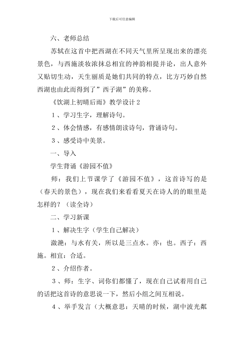 《饮湖上初晴后雨》教学设计_第3页