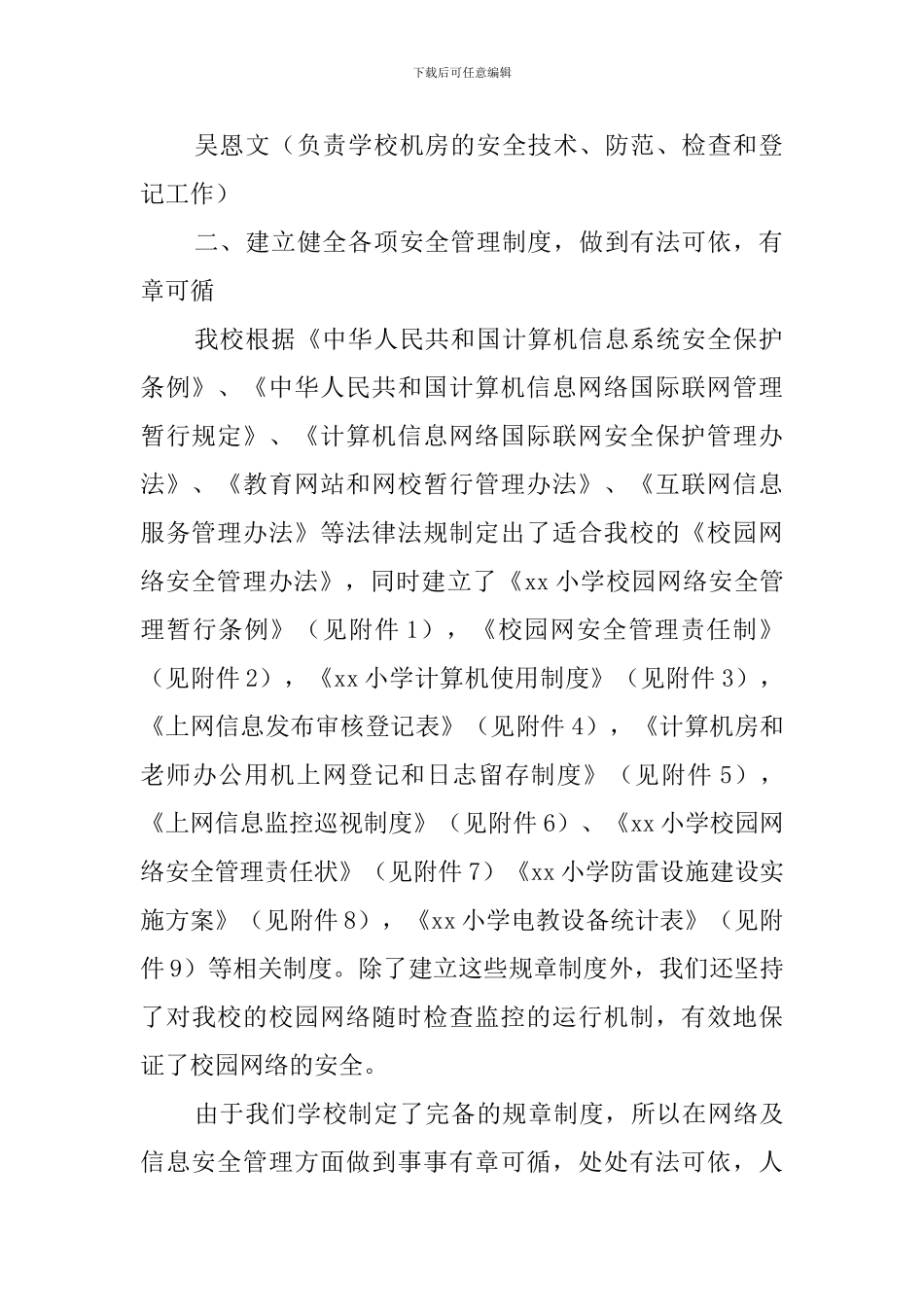 最新的网络安全自查报告范文_第2页