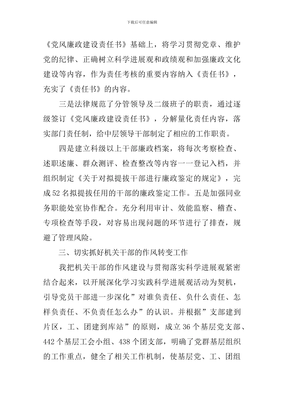 纪委书记个人述职报告范例_第2页