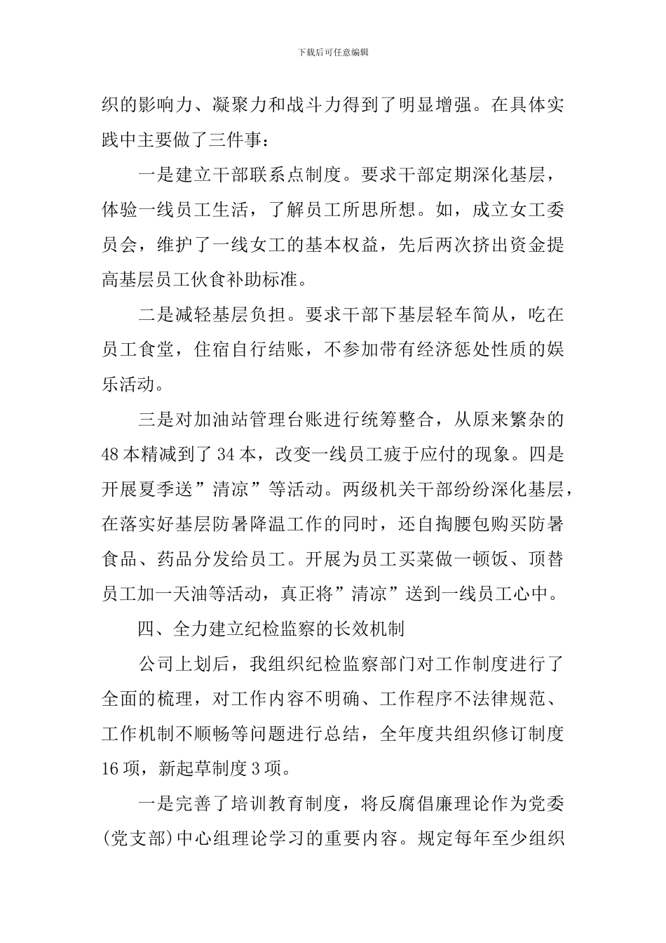 纪委书记个人述职报告范例_第3页