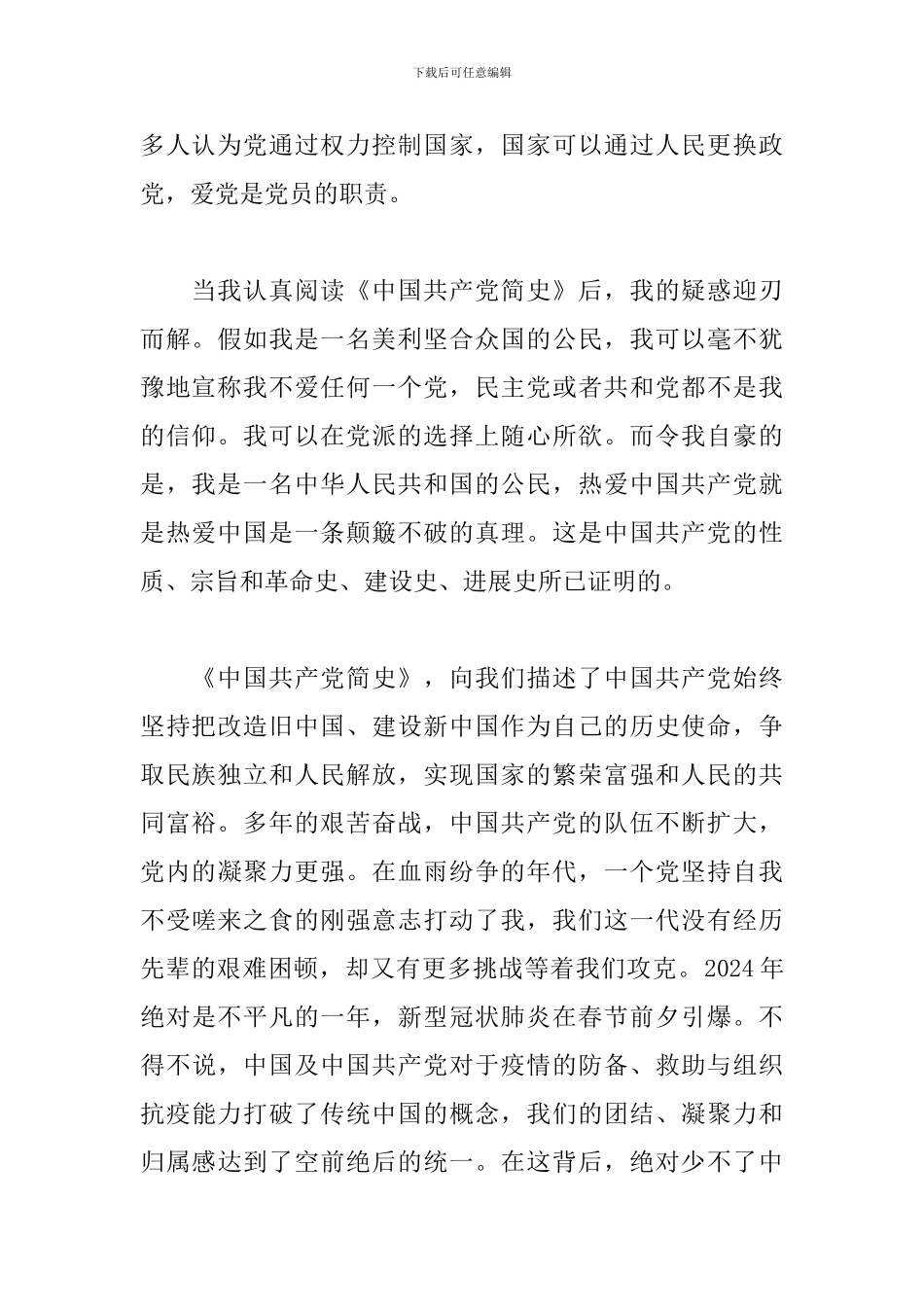 2024年学党史心得摘抄内容三篇_第2页