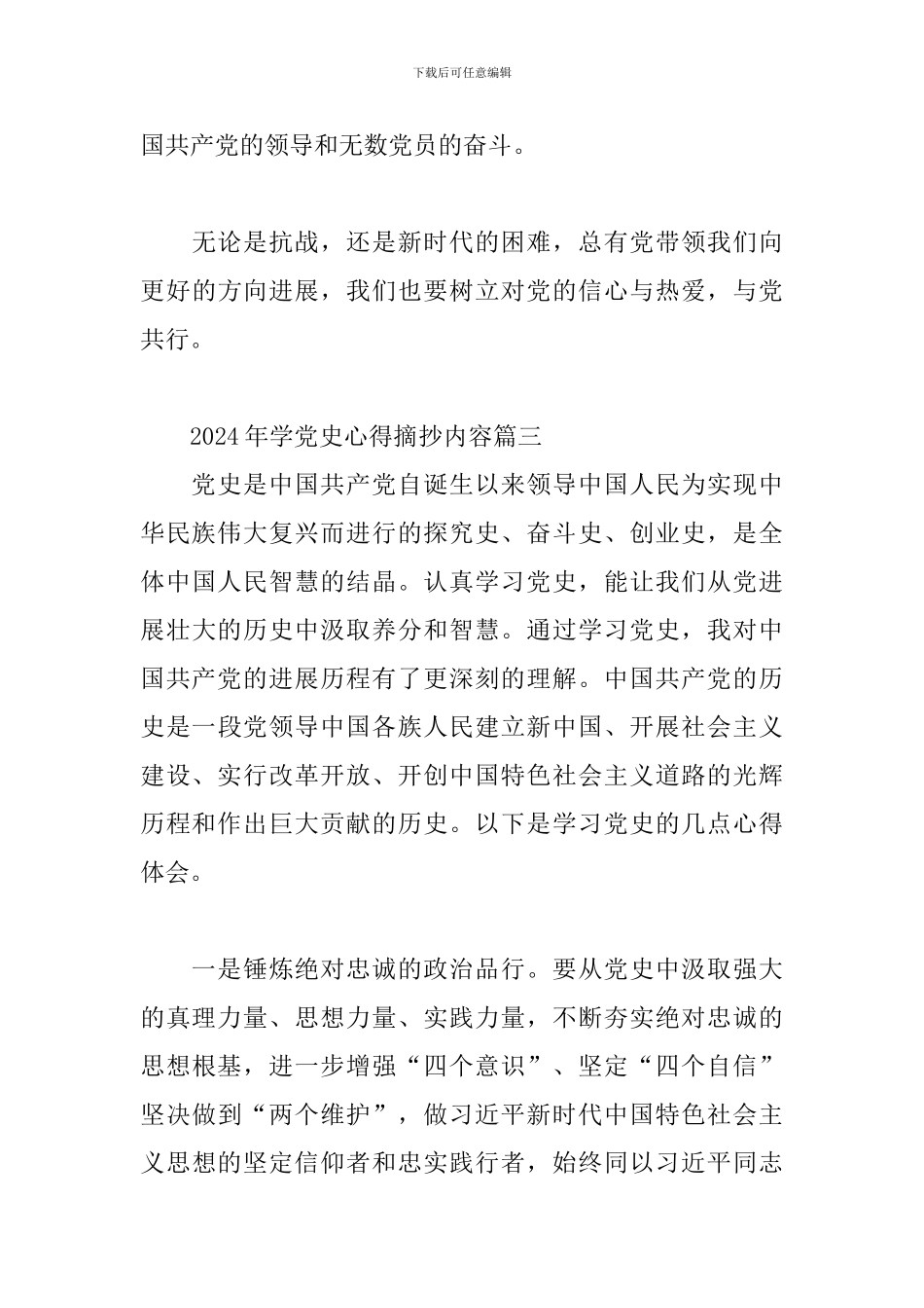 2024年学党史心得摘抄内容三篇_第3页