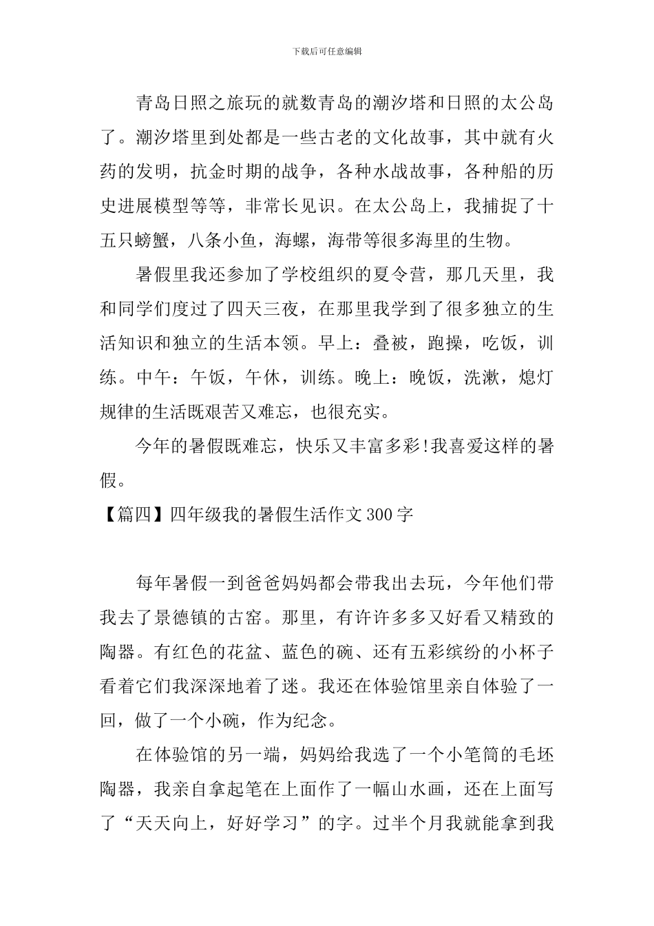 四年级我的暑假生活作文300字_第3页