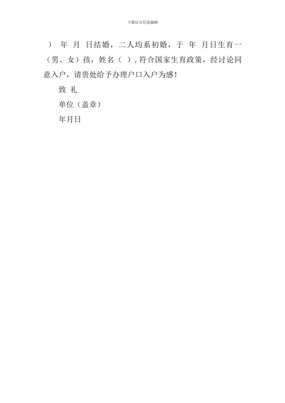宝宝的介绍信模版_第2页