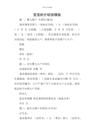 宝宝的介绍信模版