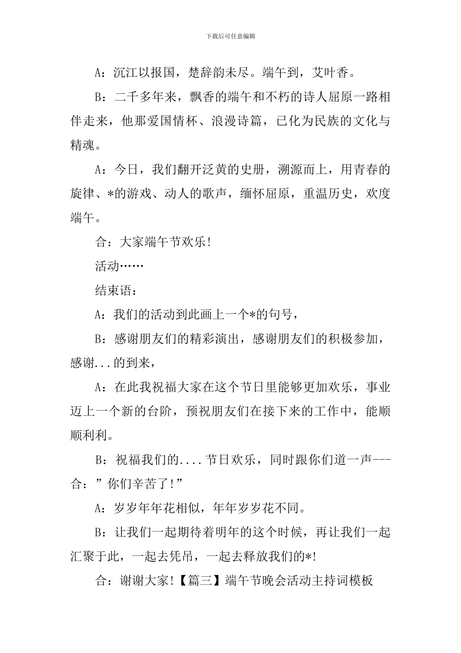 端午节晚会活动主持词模板_第3页