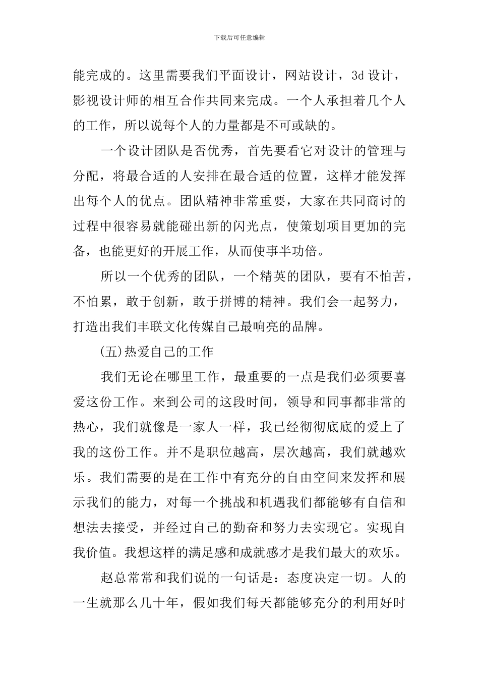 设计师的工作计划_第3页