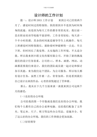 设计师的工作计划
