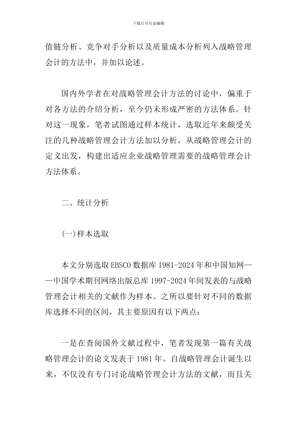 战略管理会计方法体系诠释_第3页