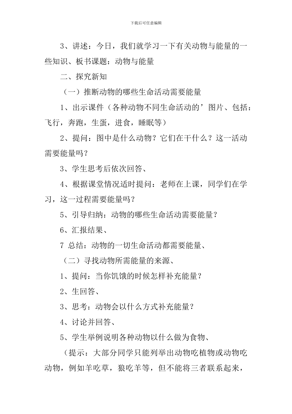 动物与能量教学设计_第2页