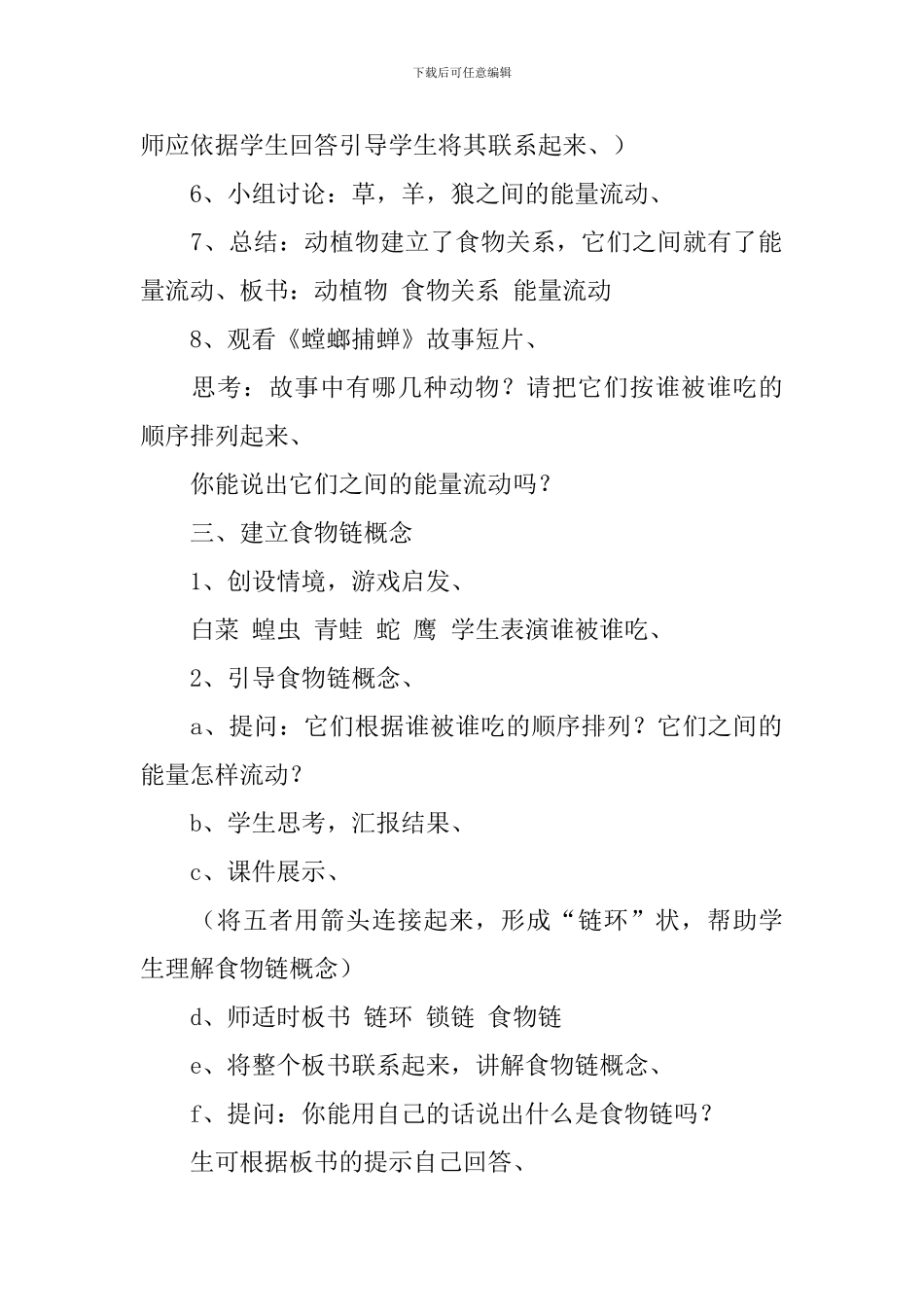 动物与能量教学设计_第3页