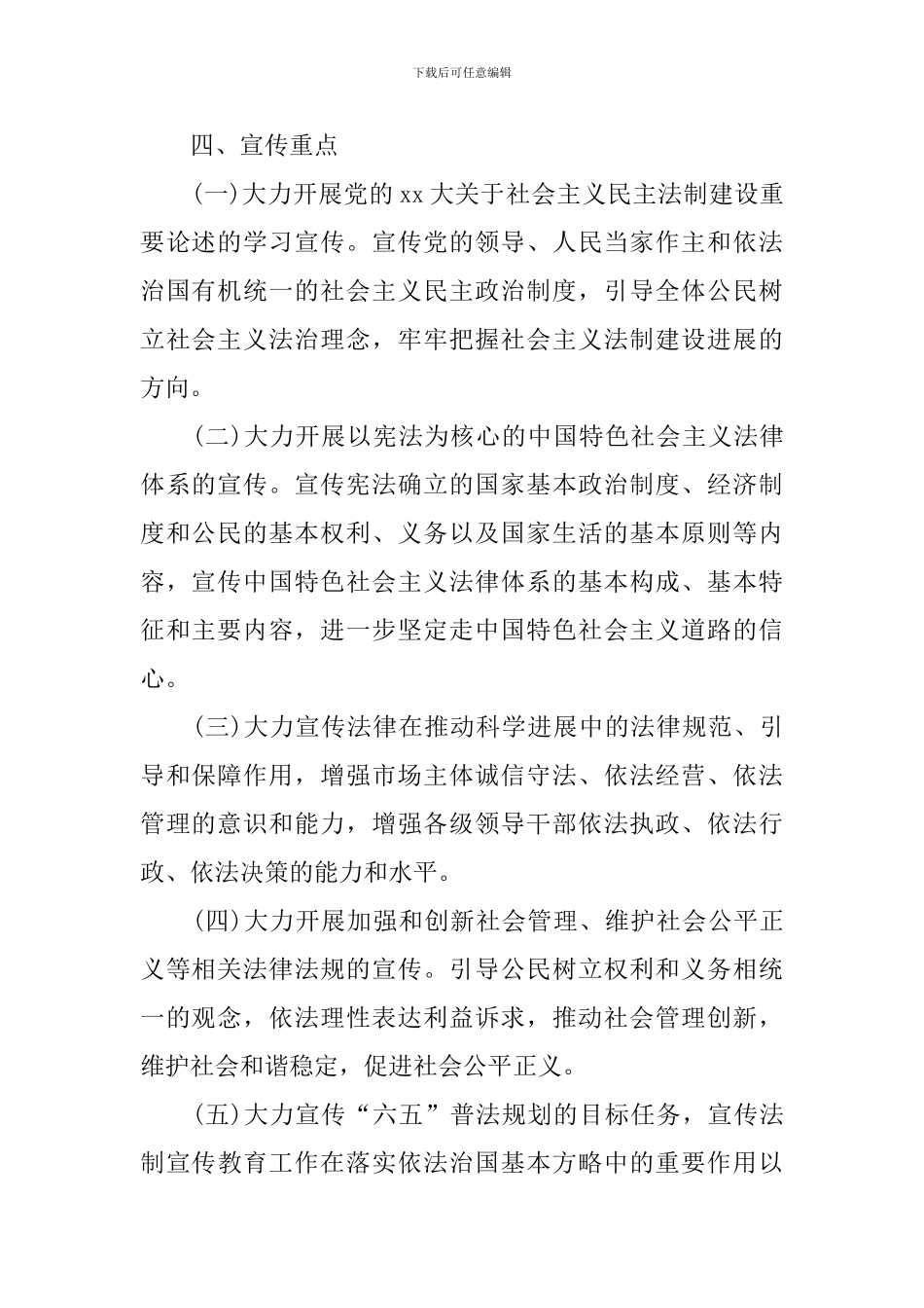 法制宣传实施方案_第2页