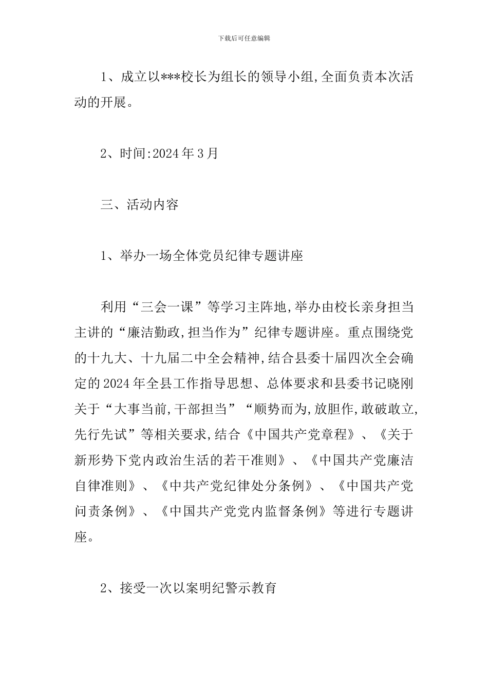 XX小学党支部开展警示教育月活动工作方案_第2页