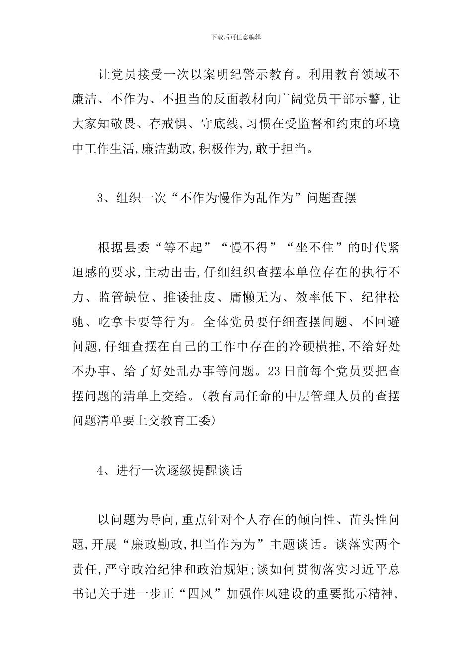 XX小学党支部开展警示教育月活动工作方案_第3页