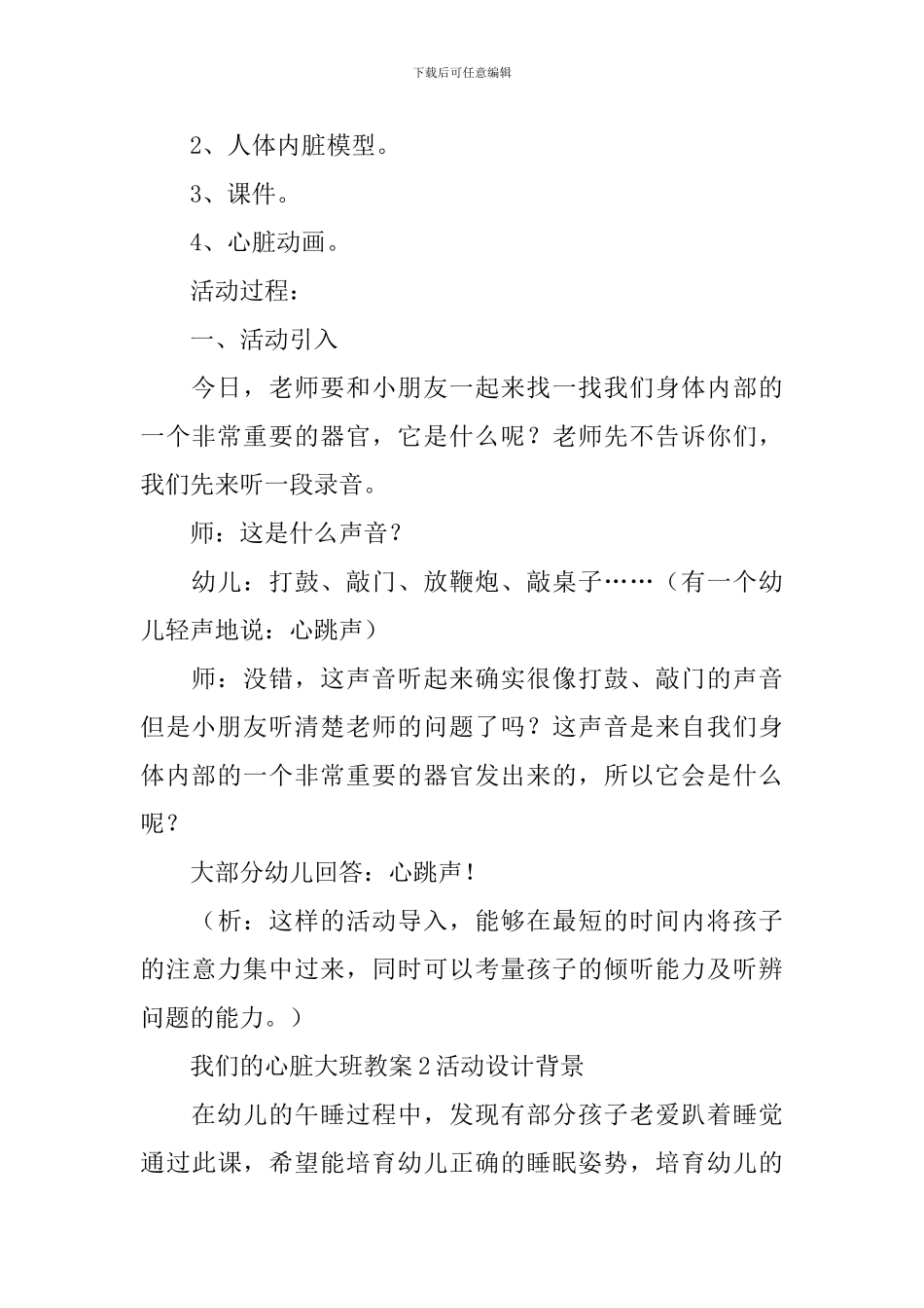 我们的心脏大班教案_第2页